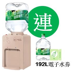 屈臣氏水機-屈臣氏水券優惠-迷你水機套餐割引